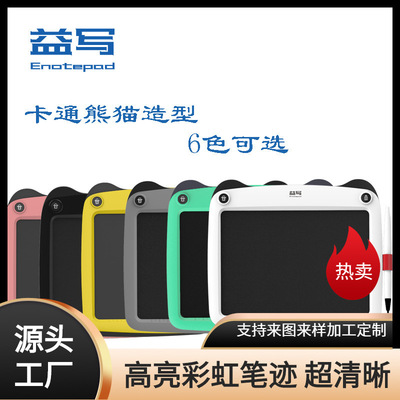 益写儿童写字板绘画家用创意玩具画板手写板 9寸彩色笔迹液晶画板