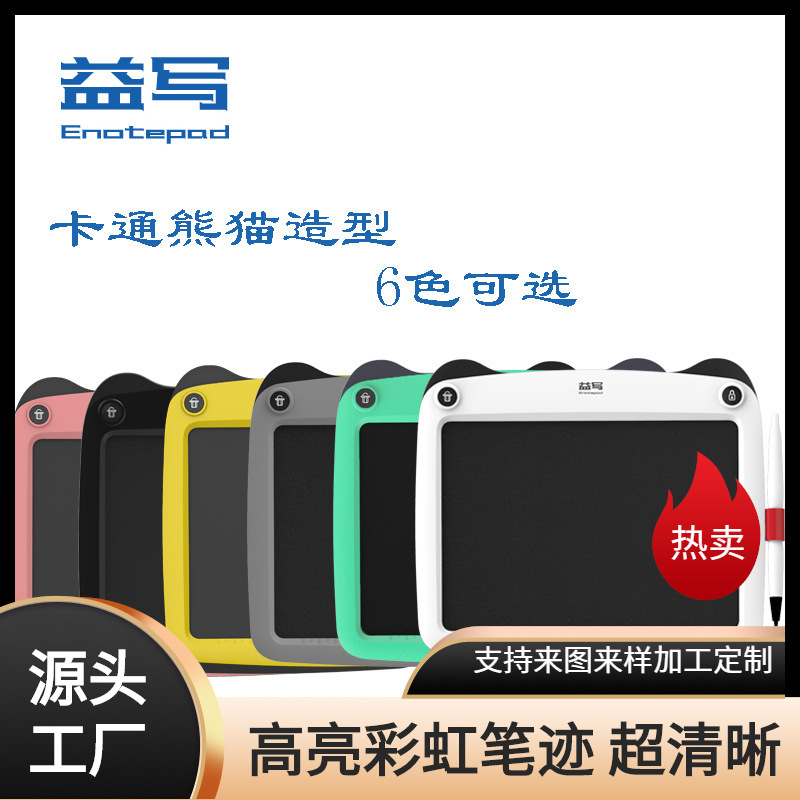 益写儿童写字板绘画家用创意玩具画板手写板 9寸彩色笔迹液晶画板