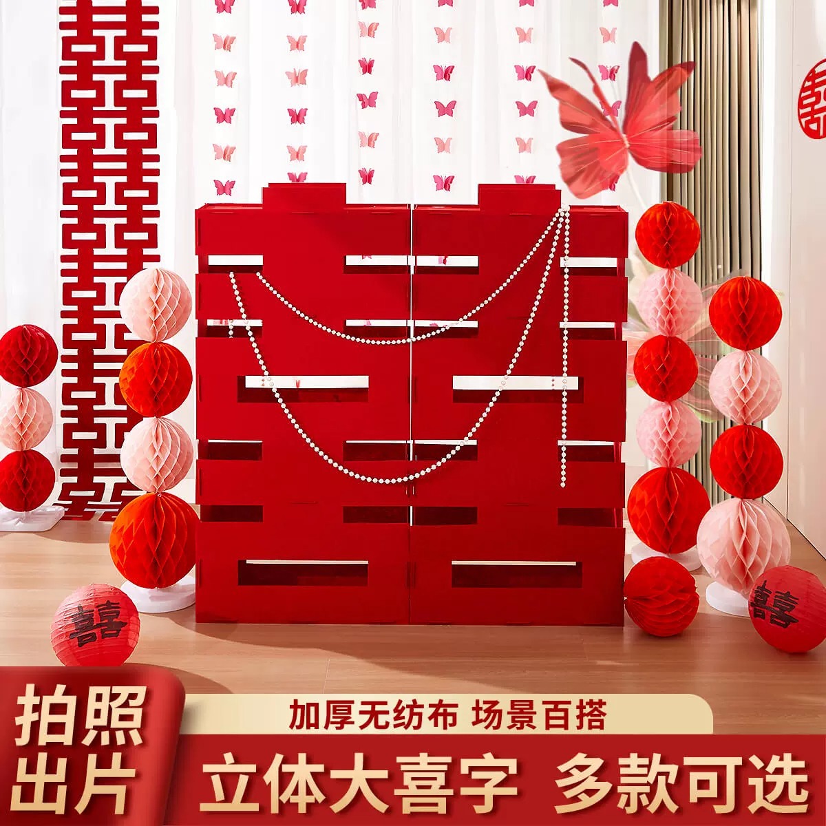 立体大喜字摆件婚房布置套装客厅囍婚礼装饰套装拍照订婚布置场景