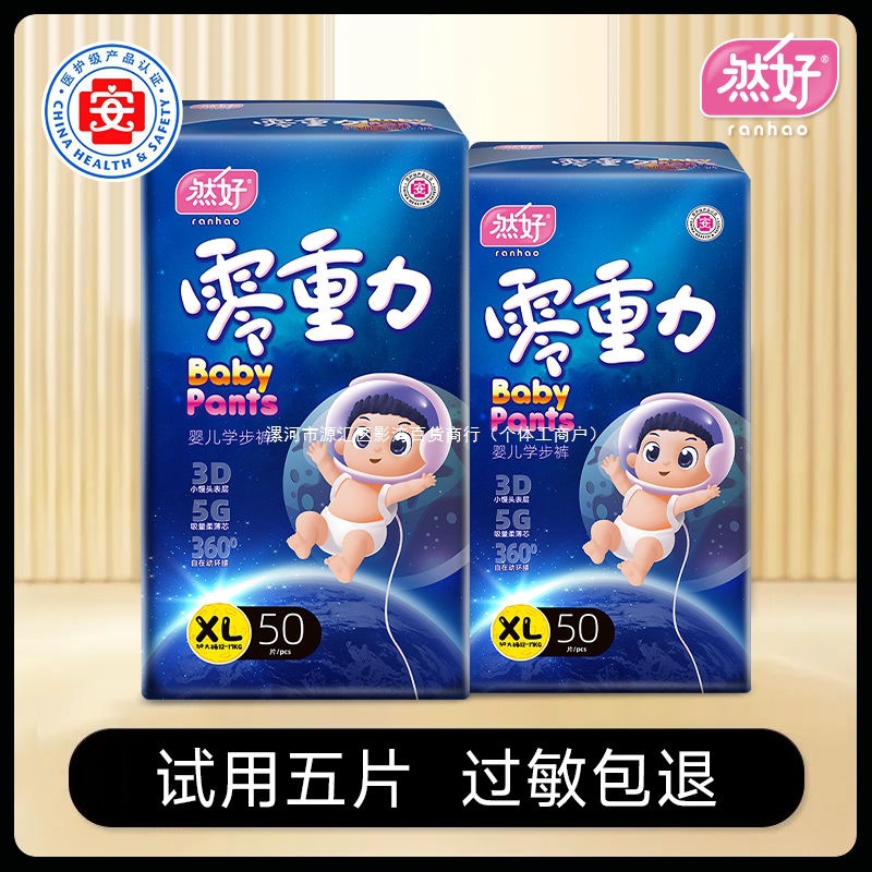 Ranhao Zero Gravity Medical Care Anti-Red Buttocks Diapers Breathable One-Piece Pull-Up Pants Baby Diapers Mainland China