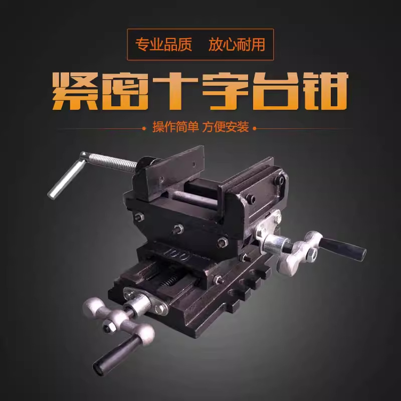 十字平口钳精密重型台虎钳台钻铣床用十字台钳3寸/4寸/5寸/6寸8寸