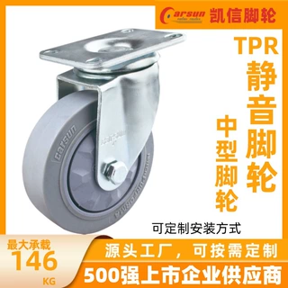 静音脚轮超级人造橡胶定向工业脚轮中型3/4/5/6寸灰色TPR万向轮