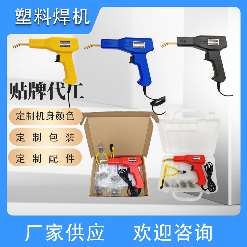 汽车保险杠塑料修复焊机焊枪塑料焊接枪塑焊机焊钉焊条