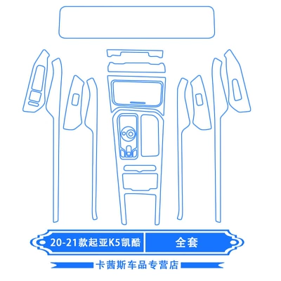 Suitable for 20-21 Kia K5 Kecoo Interior Film Navigation Screen Tempered Protective Film Central Control Film Modification (Car interior film) - 20-21-kia-k5-kaiku-full-set-tpu-material