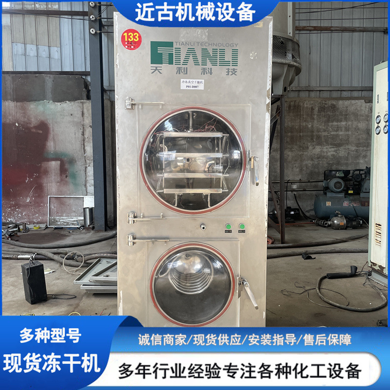 出售不锈钢0.4平方冻干机 低温真空冷冻设备 二手实验冻干机