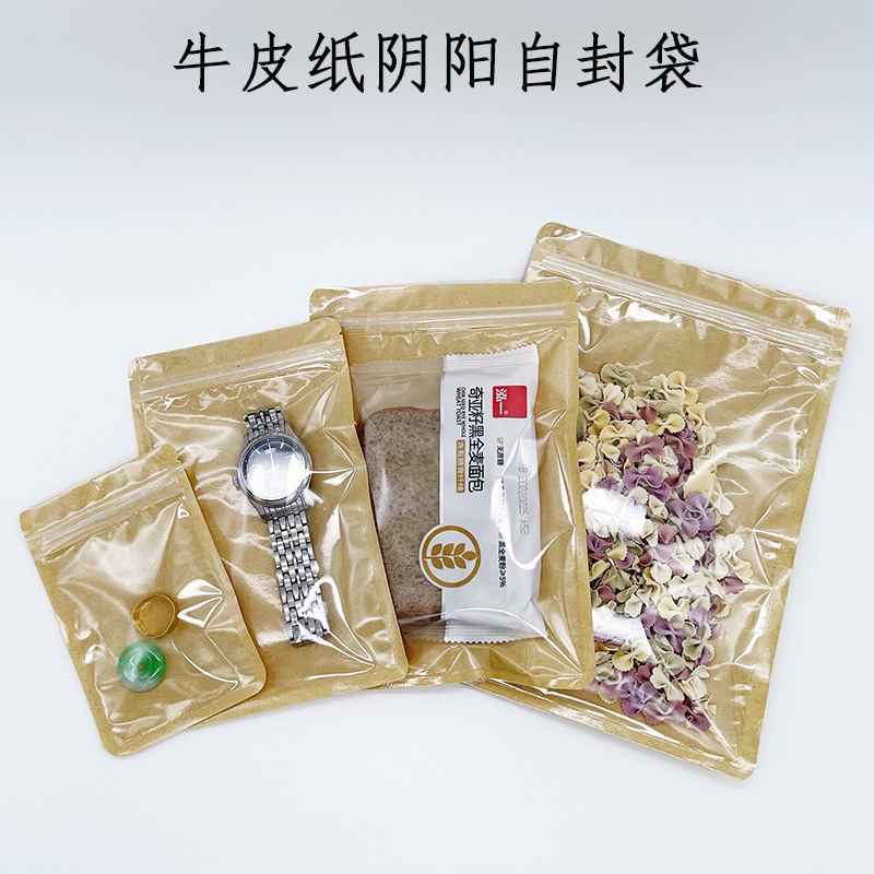 廠家直供牛皮紙陰陽拉骨袋食品半透明自封袋花茶藥材包裝袋飾品袋