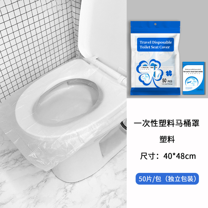 防水一次性马桶套50包旅行住酒店防水马桶垫医院隔脏马桶套|undefined