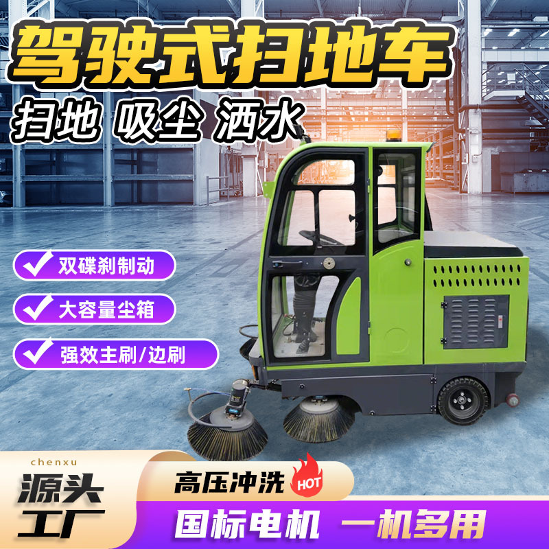 驾驶式扫地车 静音高压冲洗吸尘三合一物业小区广场用 环卫扫地车