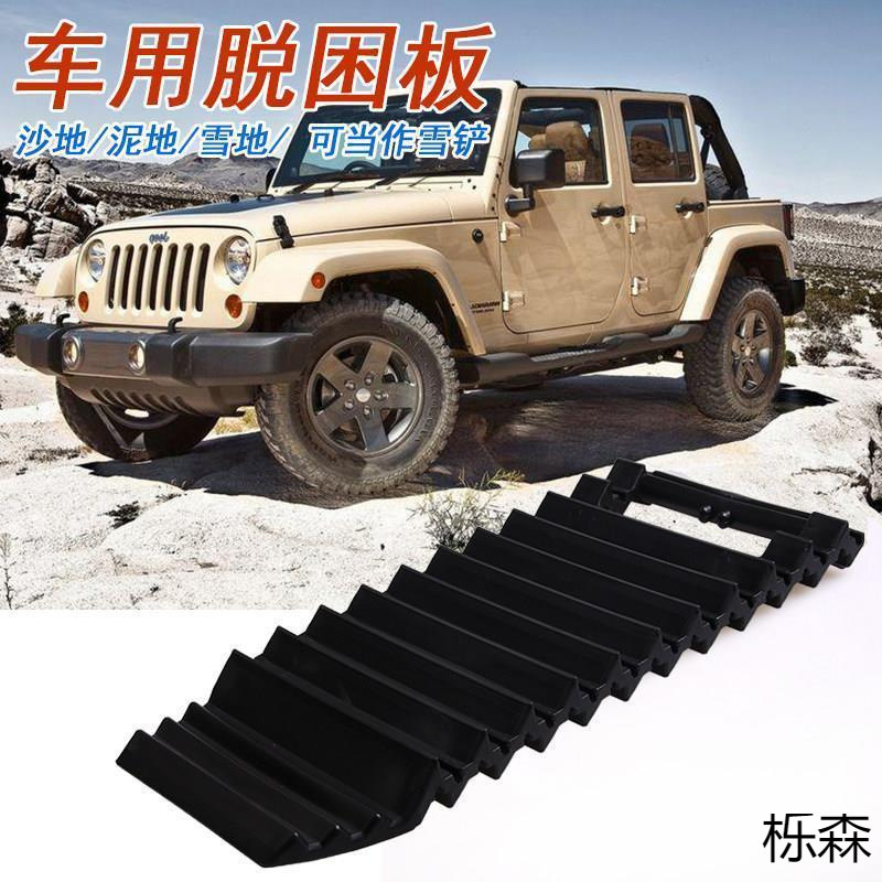 汽车越野车自救泥坑雪地轮胎防滑脱困救援沙地越野户外防陷器神器