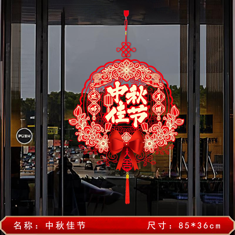 喜迎中秋彩色卡通立体福字装饰中秋节商店公司室内场景布置挂饰|undefined
