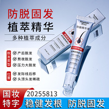 滚珠防脱育发液30ml何首乌强韧发际线发根养发固发何首乌育发液