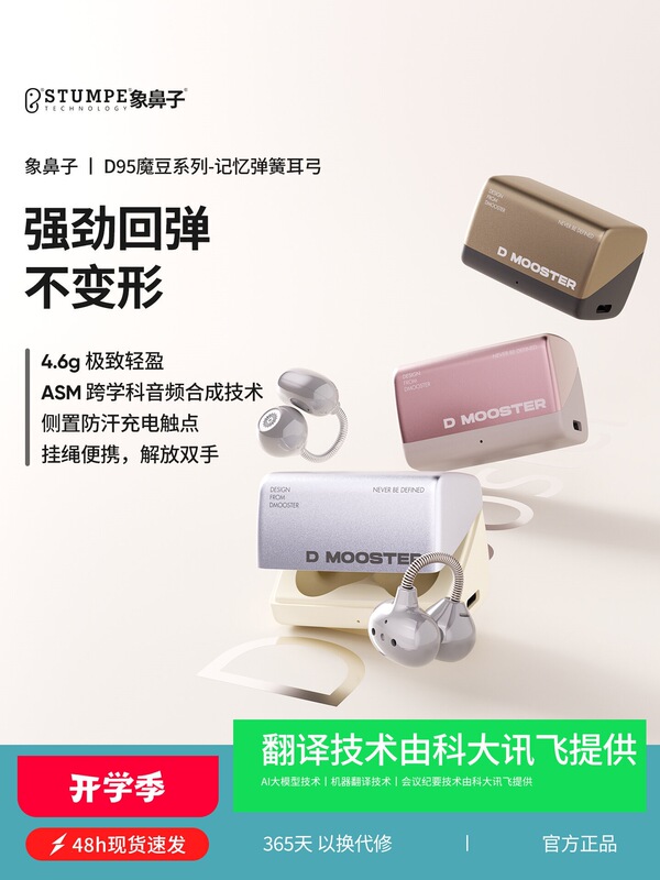 【Invisible Wear·Won't Fall Off】Elephant Nose Big Monster Magic Bean AI Translation Clip-on Bluetooth Earphone D95