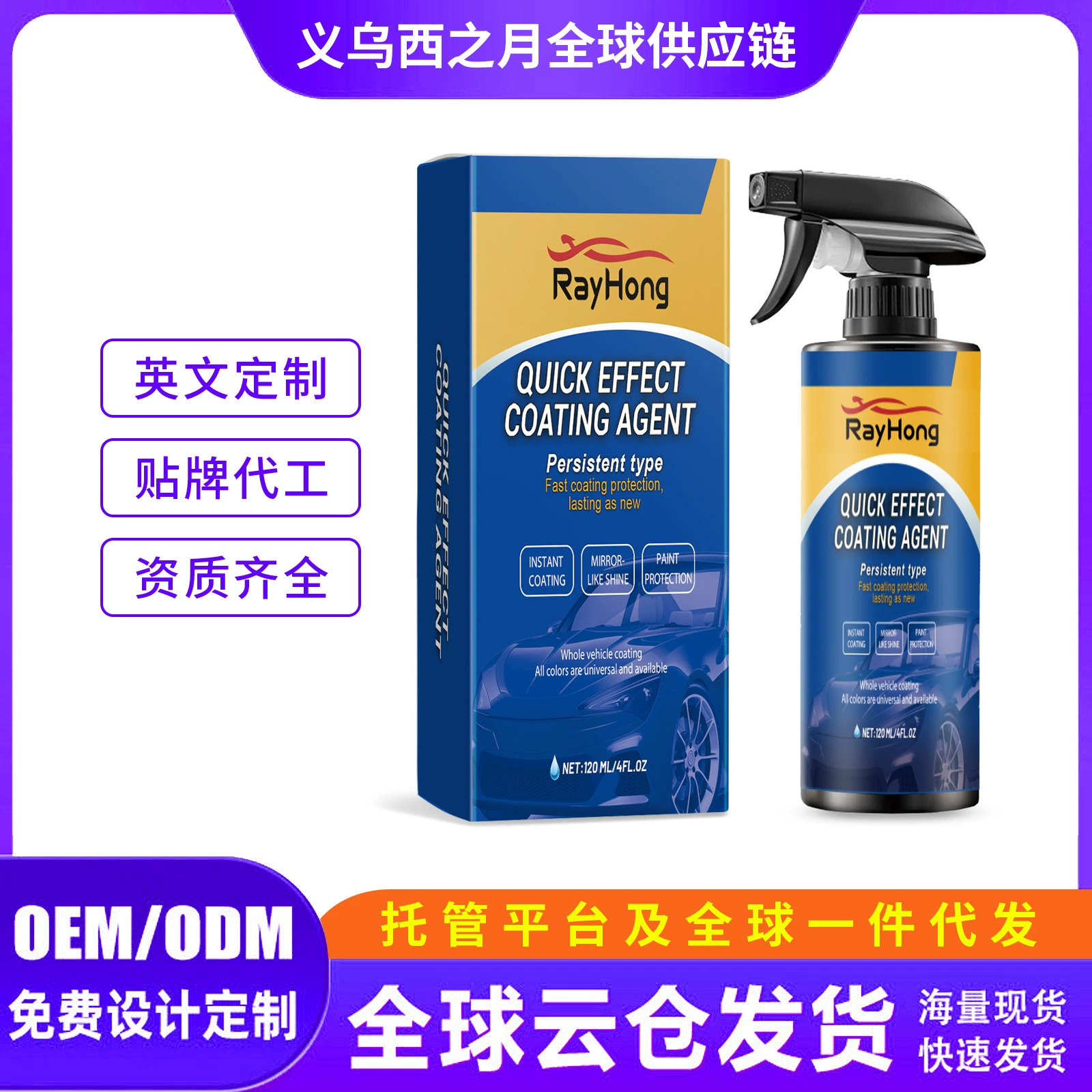 RAYHONG спрей для покрытия автомобиля, уход за автомобилем, ремонт, восстановление, покраска, воск, спрей для покрытия, герметизирующая глазурь, жидкость