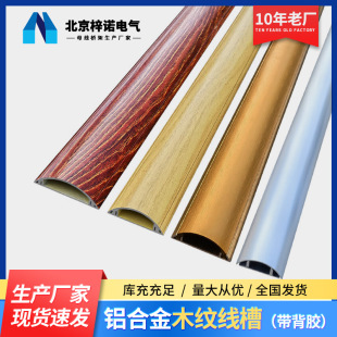 Imitation Wood Grain Aluminum Classy Decoration Invisible Wire Trough Curved Wire Trough Aluminum Alloy Self-Locking Trough Box Semi-Circular Wire Trough