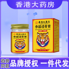祖郎中タイ透骨膏大薬局tiger虎膏首肩足腰クリーム痛み止め50グラム香港