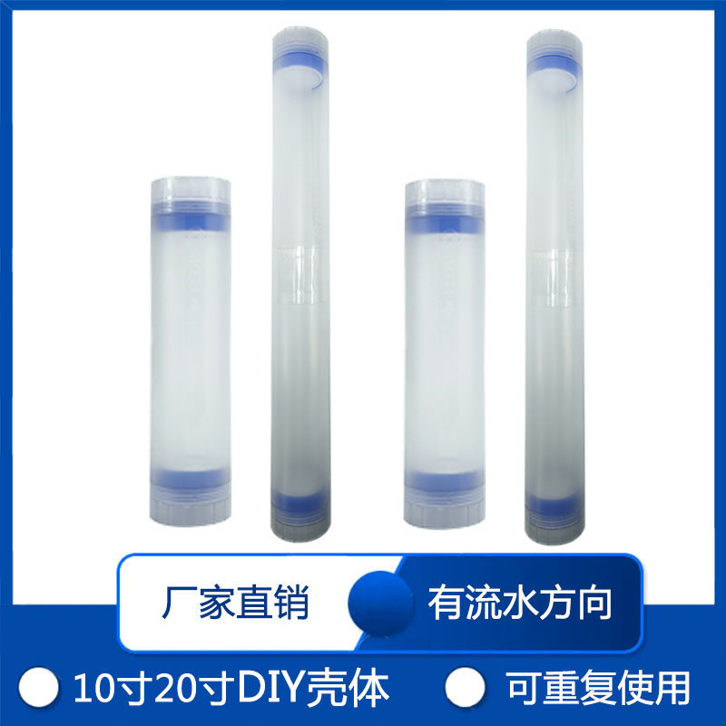 10寸透明滤瓶UDF滤芯可拆卸外壳树脂活性炭20寸壳体可DIY填充滤料