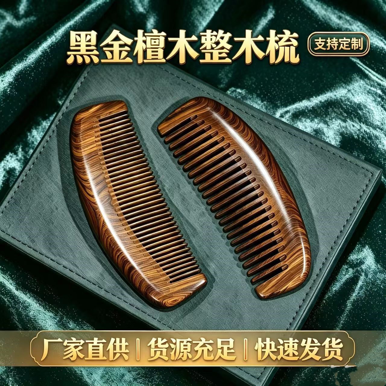 檀木梳子家用批发金丝檀按摩黑金檀宽齿长柄密齿木梳实木礼品刻字