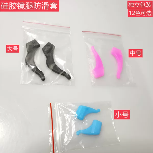 Silicone Mirror Leg Ear Hook Mirror Leg Fixed Eye Anti-dropping Bracket Hook Ear Hook Ear Drag Independent Large Medium Small Optional