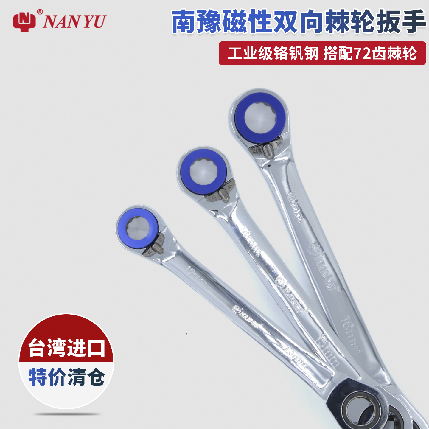 清仓南豫磁性双向棘轮扳手双头梅花棘轮扳手套装扳手汽修家用10*1