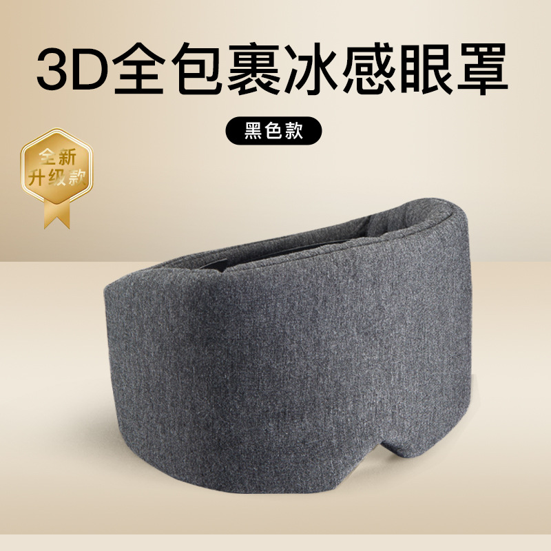 Modal sombreado térmico máscara de ojo del sueño 360 grados paquete completo de viaje portátil máscara de ojo Ke impresión logo regalo