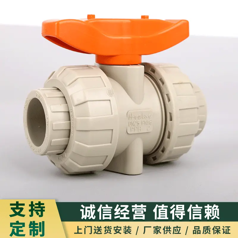PPH球阀PPH由令活接球阀
