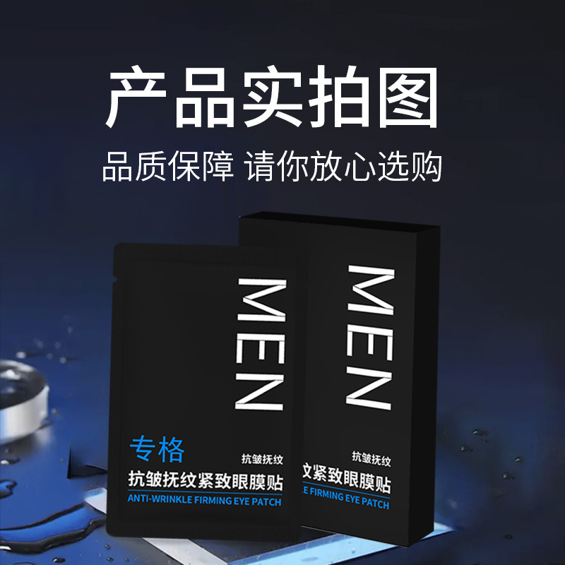 Special anti-wrinkle touch pattern firming eye mask patch hydrating pouch eye pattern moisturizing multi-effect men's and women's manufacturers