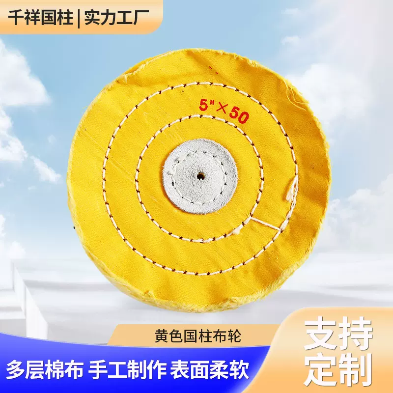 棉质抛光国柱布轮 金属首饰镜面抛光棉白布轮 定制黄色珍珠打磨轮