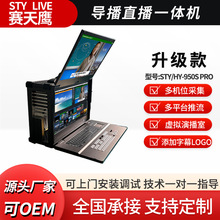 �س��Ƽ�HY950Spro¼��һ��������л�̨4·ֱ�������������