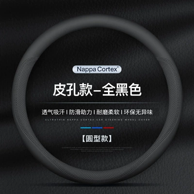 Steering wheel cover, Nissan 14 generation new Xuanyi - round-ultra-thin-leather-hole-all-black-line-without-label-standard