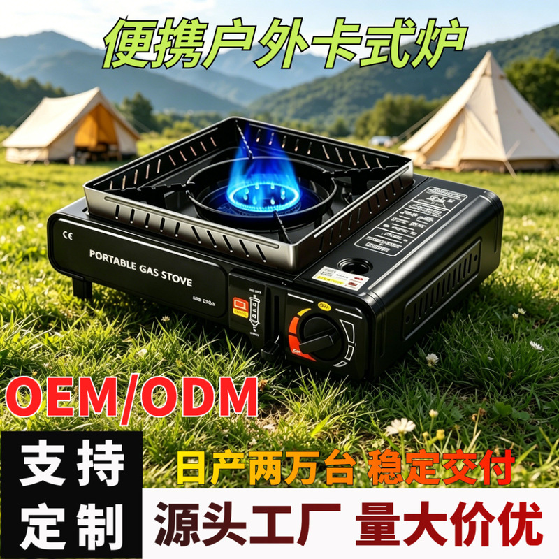 Manufacturer Wholesale Portable Cassette Stove Camping Hot Pot Outdoor Gas Stove Butane Household Gas Outdoor Cassette Stove Manufacturer Wholesale Portable Cassette Stove Camping Hot Pot Outdoor Gas Stove Butane Household Gas Outdoor Cassette Stove