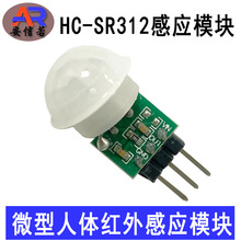 HC-SR312΢�����w�Б�ģ�KPIR�������w�t�������С͸�RAM312