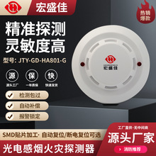 JTY-GD-HA801-G联网感烟探测器耐高温感烟探测器耐高温烟雾报警器