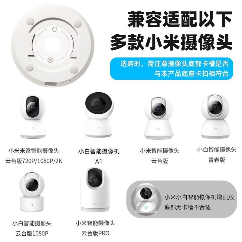 Suitable for Xiaomi Fluorite camera tray, snap-fit base, pan-tilt, Philips monitoring stand, monitoring tray Item Picture