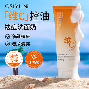 Osiyun Oil Control Acne Facial Cleanser Moisturizing Shrink Pore Cleansing Fading Acne Print Blackhead Removal Gentle Facial Cleanser