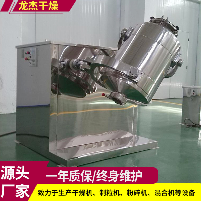 售医药中间体三维混合机 制药机械三维运动混合机 干粉搅拌机厂家