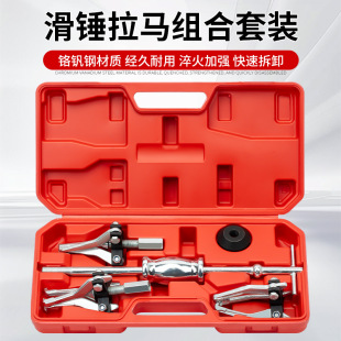Sliding Hammer Puller Bearing Removal Tool Double-Headed Internal and External Three-Jaw Puller Extractor Small Puller Wheel Puller