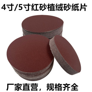 4 inch 5 inch red sand flocking sandpaper wood metal polishing red sandpaper back velvet round polishing self-adhesive sandpaper