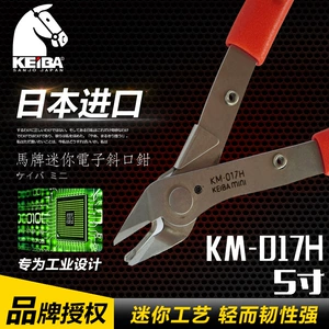 Японская конная бренда Keiba KM-017H Мини-электронный диагональный во рту зажимать из нержавеющей стали Диагональные щипцы Диагональные крана электронные ножницы