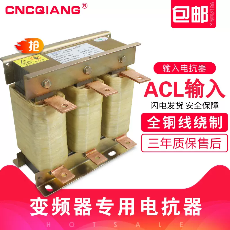 ACL出线电抗器变频器专用交流电抗器输出三相串联抗干扰滤波平波