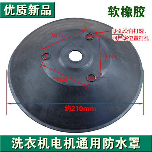 Brand New Thickened Washing Machine Spin Dryer Motor Waterproof Cover Dehydration Motor Soft Hard Rubber Spin Dryer Motor Waterproof Skin Cover