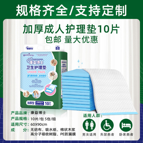 Adult care pad 6090 Elderly people with urine