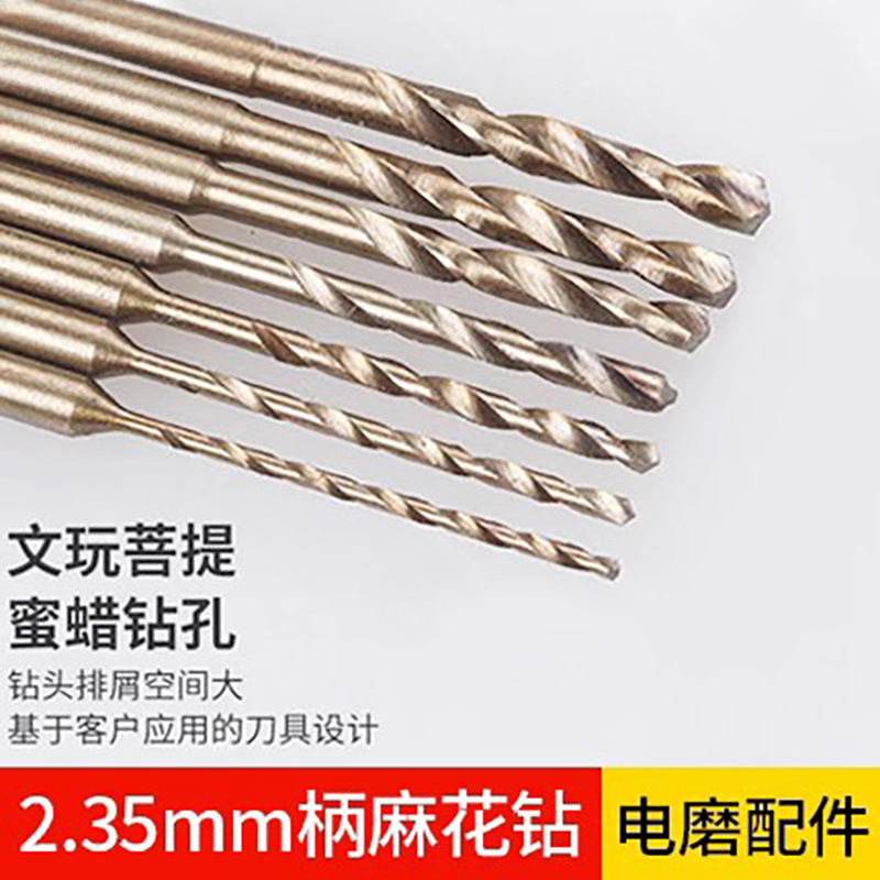 2.35mm柄麻花钻头牙机木工钻孔工具核雕电动钻头打孔电磨配件