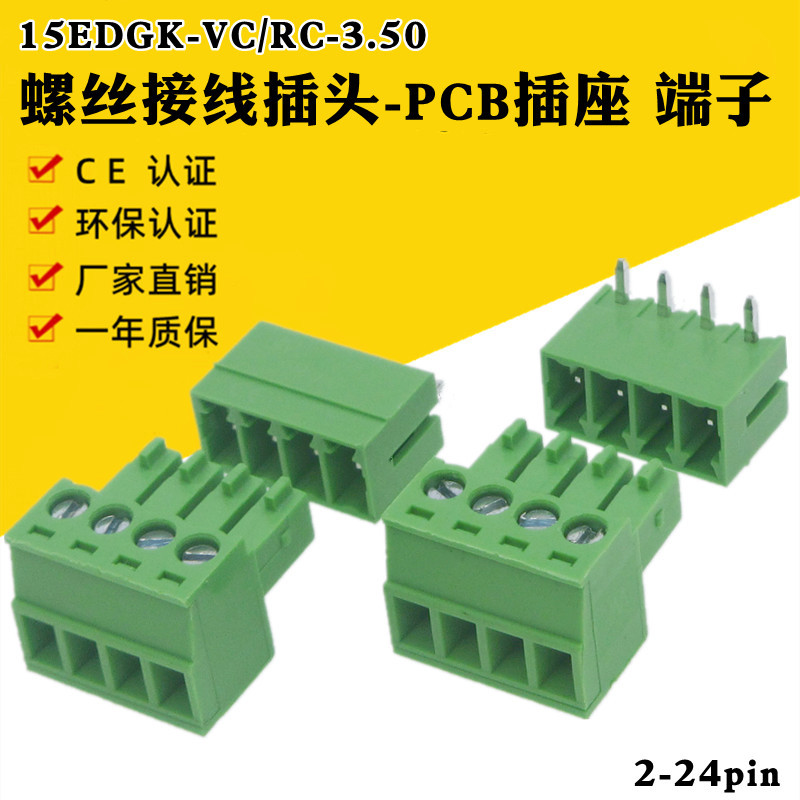 15EDG3.5mm插拔式EDGK螺丝接线插头EDGV直针EDGR弯脚焊板插座端子