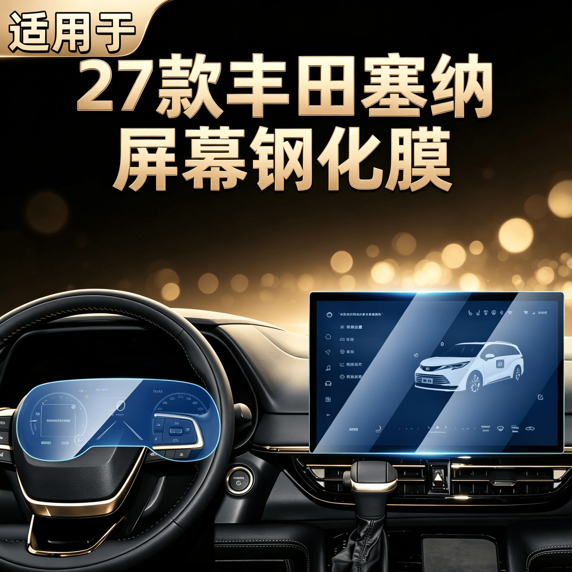 Suitable for 27 models of Toyota Sienna, tempered film for the central control panel, navigation screen, Sienna-specific accessories, custom interior modification