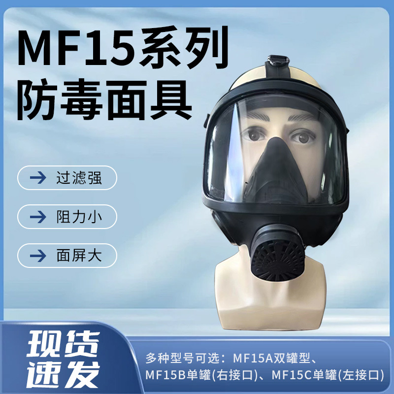 MF15双罐防毒面具过滤式活性炭打磨滤毒防喷溅工地劳保防护面罩