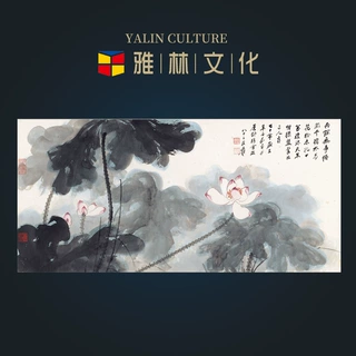 雅林文化名人字批发 新中式张大千水墨荷花客厅背景墙装饰画