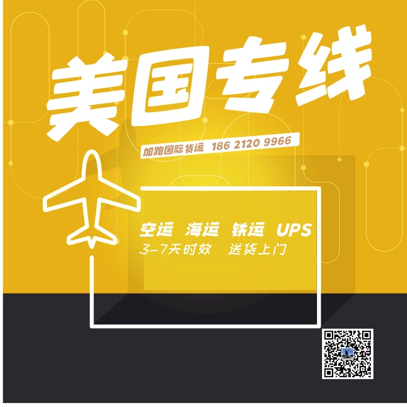美国专线 国际物流快递海外仓整柜空运海运亚马逊FBA头程货代