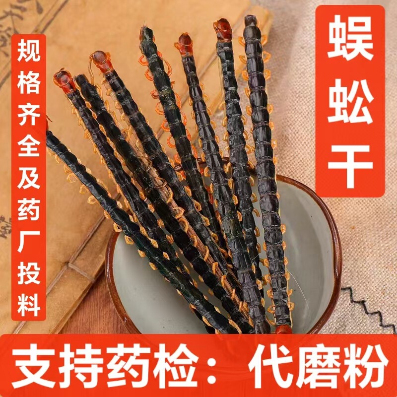 Chinese Medicinal Materials Centipede Centipede Dried Red-Headed Centipede Whole Insect Centipede Species Specifications Wholesale Centipede