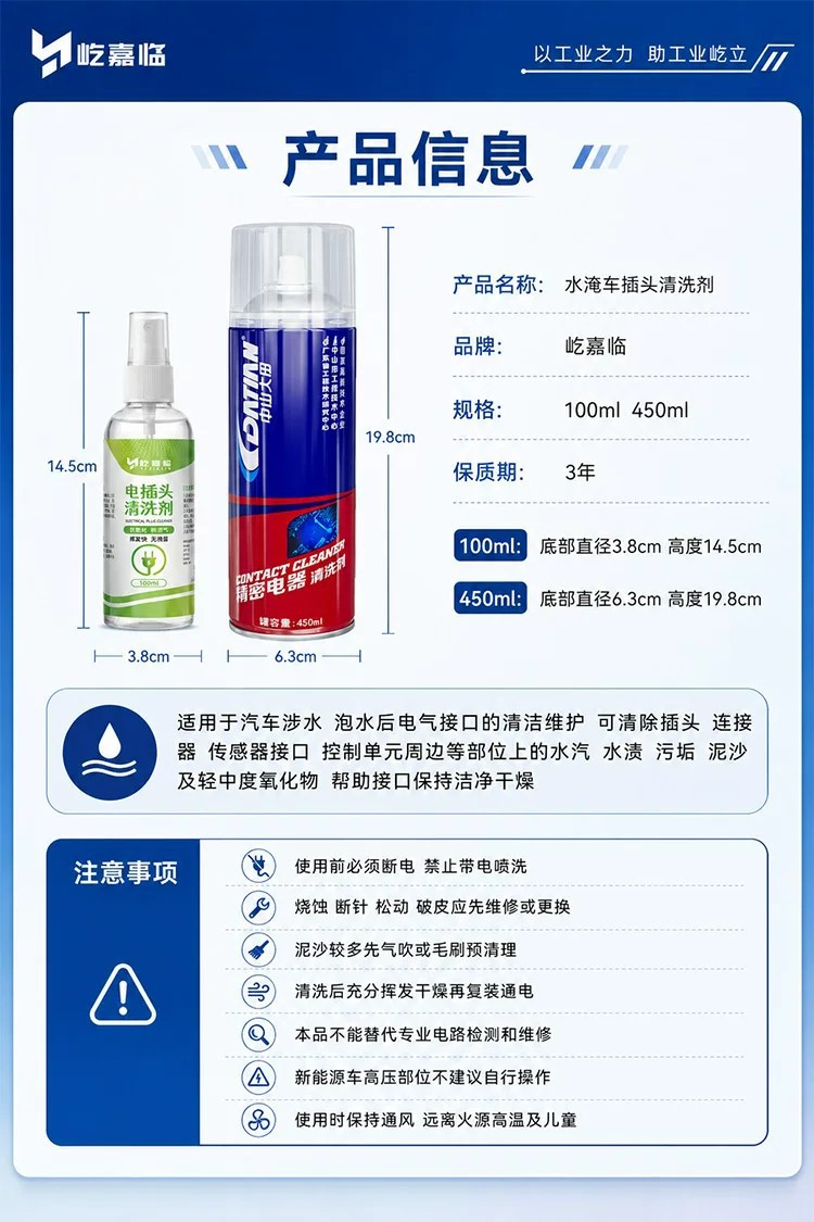 Water-damaged car plug cleaner, car wiring harness water-damaged plug maintenance agent, circuit board corrosion and oxidation cleaner