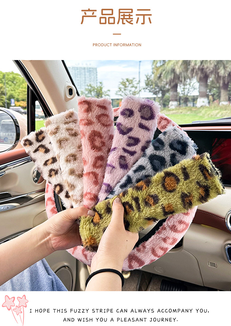 New Car Seatbelt Shoulder Pads Cross-Border Leopard Print Car Seatbelt Protective Covers Autumn and Winter Car Shoulder Pads